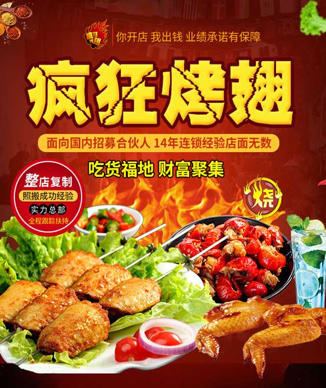 尤溪变态辣烤翅